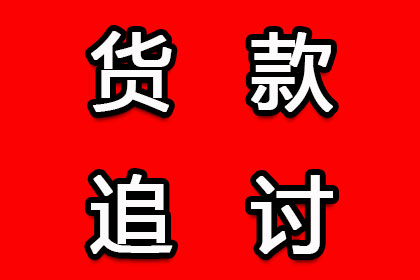 应对拒不还款的失信者策略